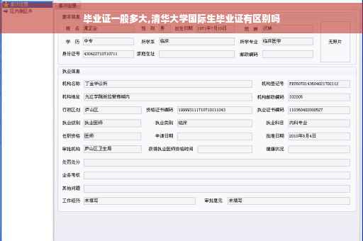 毕业证一般多大,清华大学国际生毕业证有区别吗