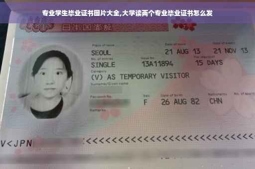 专业学生毕业证书图片大全,大学读两个专业毕业证书怎么发