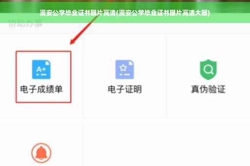 润安公学毕业证书图片高清(润安公学毕业证书图片高清大图)