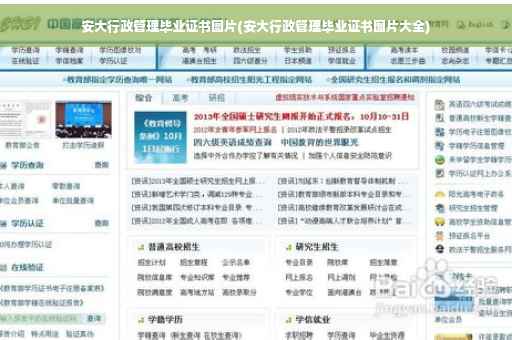 安大行政管理毕业证书图片(安大行政管理毕业证书图片大全)