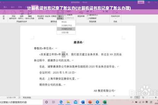 计算机证书忘记拿了怎么办(计算机证书忘记拿了怎么办理)
