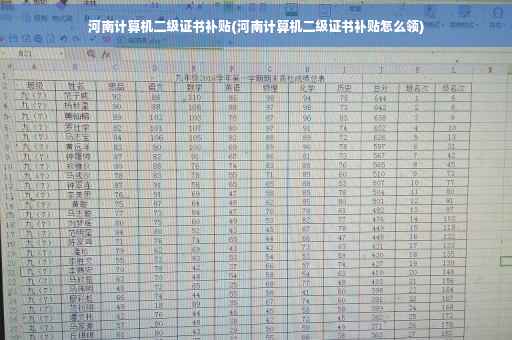 河南计算机二级证书补贴(河南计算机二级证书补贴怎么领)