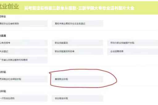 高考复读后档案三联单从哪取-三联学院大专毕业证书图片大全