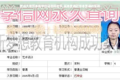 贯通大专升本有学位证书吗知乎,高本贯通和专本贯通的区别