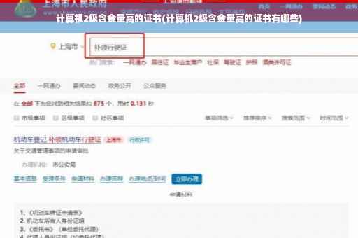 计算机2级含金量高的证书(计算机2级含金量高的证书有哪些)