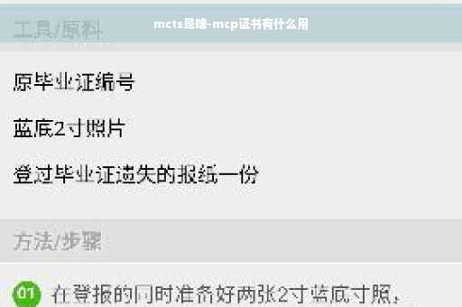 mcts是啥-mcp证书有什么用