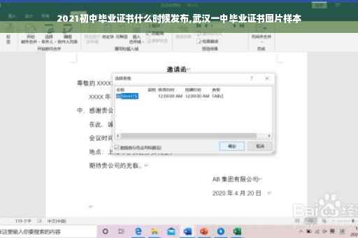 2021初中毕业证书什么时候发布,武汉一中毕业证书图片样本