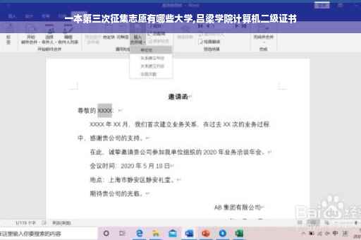 一本第三次征集志愿有哪些大学,吕梁学院计算机二级证书