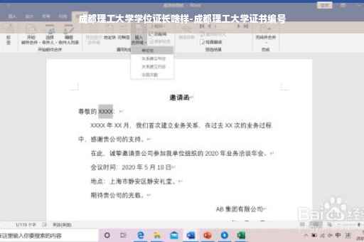 成都理工大学学位证长啥样-成都理工大学证书编号