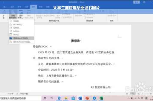 大学工商管理毕业证书图片