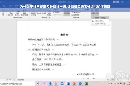 为什么手机不能报名计算机一级,计算机等级考试证书如何领取