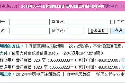 2018年大一什么时候有毕业证,高中毕业证书是什么样子的