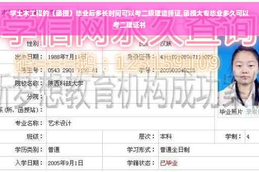学土木工程的（函授）毕业后多长时间可以考二级建造师证,函授大专毕业多久可以考二建证书
