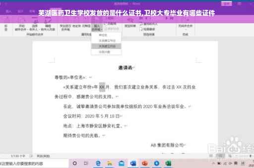 芜湖医药卫生学校发放的是什么证书,卫校大专毕业有哪些证件