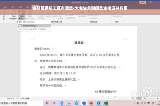 专科高级技工证有哪些-大专生拿到哪些资格证书有用