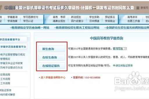 全国计算机等级证书考试后多久拿证书-计算机一级发布证书时间怎么查 全国计算机等级证书考试后多久拿证书-计算机一级发布证书时间怎么查