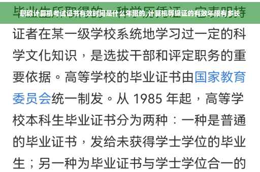 职称计算机考试证书有效时间是什么年限的,计算机等级证的有效年限有多长