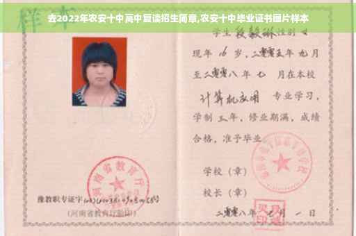 去2022年农安十中高中复读招生简章,农安十中毕业证书图片样本