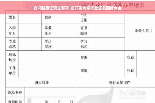 嘉兴健康证该去哪领-嘉兴市大学毕业证书图片大全