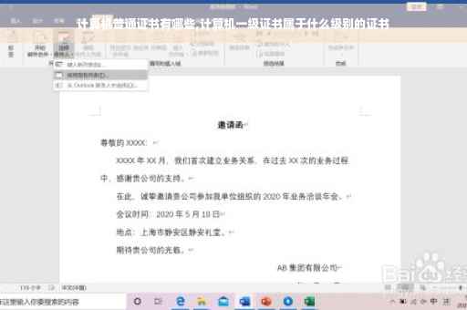 计算机普通证书有哪些,计算机一级证书属于什么级别的证书