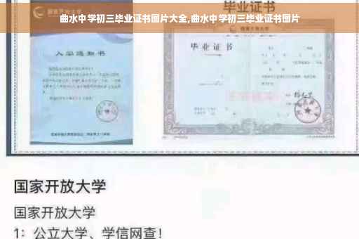 曲水中学初三毕业证书图片大全,曲水中学初三毕业证书图片