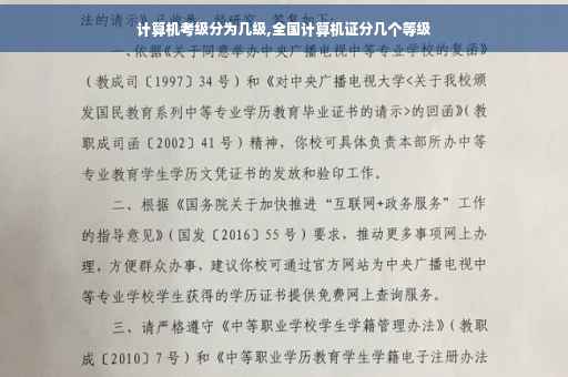 计算机考级分为几级,全国计算机证分几个等级