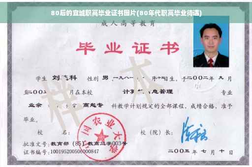 80后的宣城职高毕业证书图片(80年代职高毕业待遇)