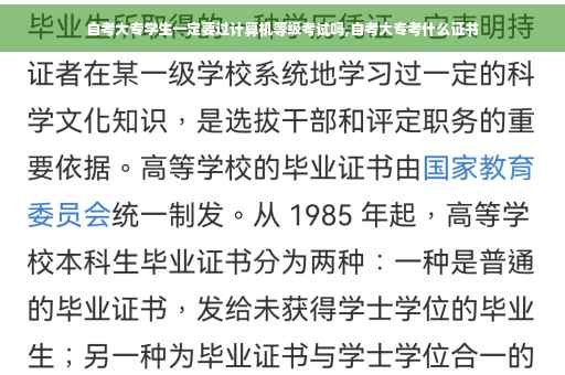 自考大专学生一定要过计算机等级考试吗,自考大专考什么证书