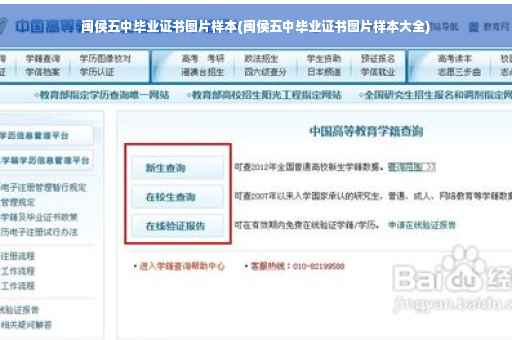 闽侯五中毕业证书图片样本(闽侯五中毕业证书图片样本大全)