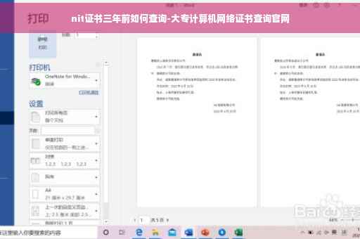 nit证书三年前如何查询-大专计算机网络证书查询官网