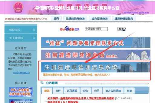 学信网可以查询毕业证书吗,毕业证书原件怎么查