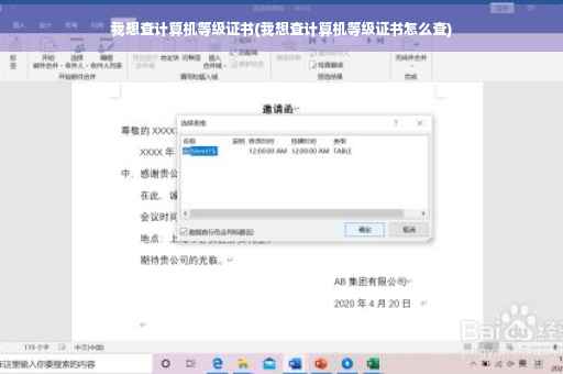 我想查计算机等级证书(我想查计算机等级证书怎么查)