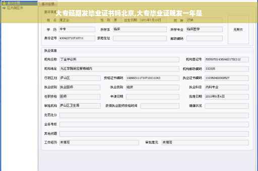 大专延期发毕业证书吗北京,大专毕业证晚发一年是