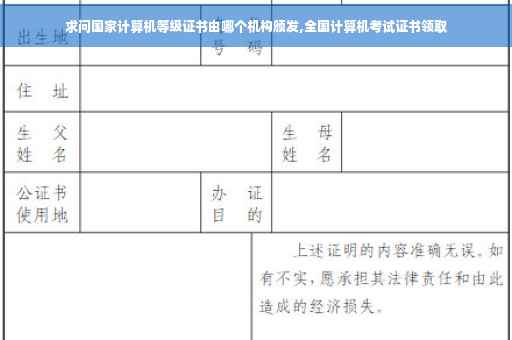 求问国家计算机等级证书由哪个机构颁发,全国计算机考试证书领取