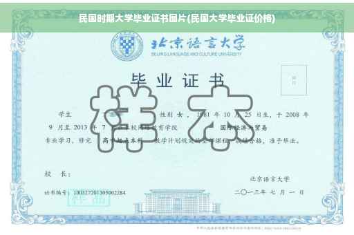 民国时期大学毕业证书图片(民国大学毕业证价格)