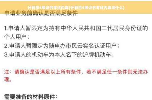 计算机5级证书考试内容(计算机5级证书考试内容是什么)