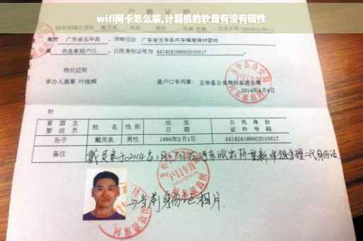 wifi网卡怎么装,计算机的软盘有没有磁性