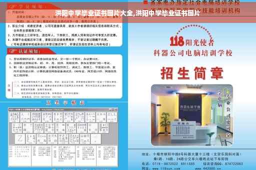 洪阳中学毕业证书图片大全,洪阳中学毕业证书图片