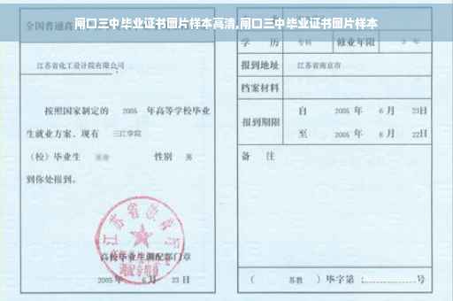 闸口三中毕业证书图片样本高清,闸口三中毕业证书图片样本