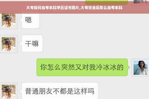 大专如何自考本科学历证书图片,大专毕业后怎么自考本科