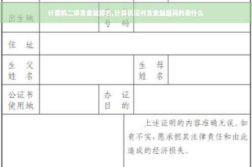 计算机二级含金量排名,计算机证书含金量最高的是什么