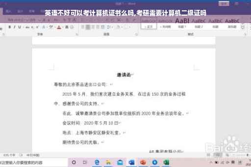 英语不好可以考计算机证书么吗,考研需要计算机二级证吗