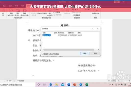 大专学历可考的资格证,大专生能评的证书是什么