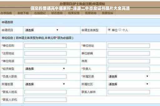 保定的普通高中哪家好-涞源二中毕业证书图片大全高清