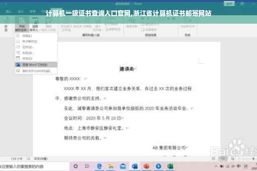 计算机一级证书查询入口官网,浙江省计算机证书邮寄网站
