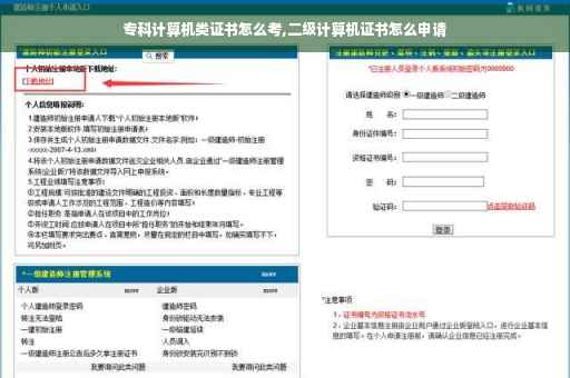 专科计算机类证书怎么考,二级计算机证书怎么申请
