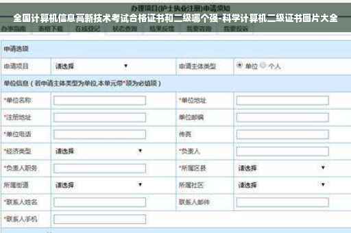 全国计算机信息高新技术考试合格证书和二级哪个强-科学计算机二级证书图片大全