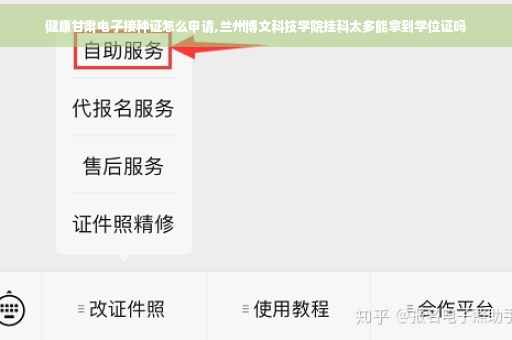 健康甘肃电子接种证怎么申请,兰州博文科技学院挂科太多能拿到学位证吗