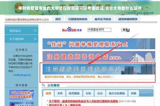 学财务管理专业的大学生在校期间可以考哪些证,会计大专能什么证书