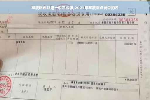 双流区西航港一中怎么样,2021年双流重点高中排名